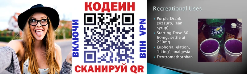 Codein напиток Lean (лин) Ноябрьск