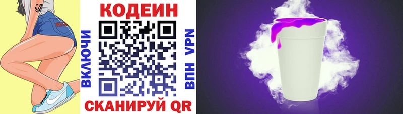 Купить закладки  Ноябрьск  Codein напиток Lean (лин) 